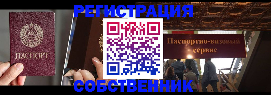 прописка регистрация в Челябинской области