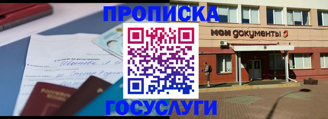 временная регистрация в квартире в Челябинской области