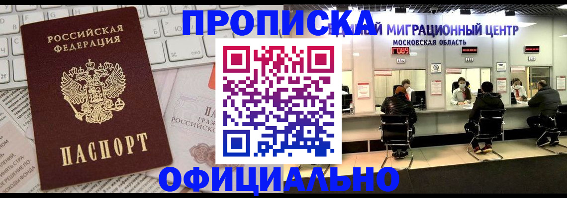 временная прописка в Челябинской области